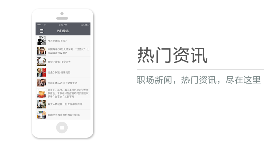 職場(chǎng)新聞，熱門(mén)資訊，盡在這里