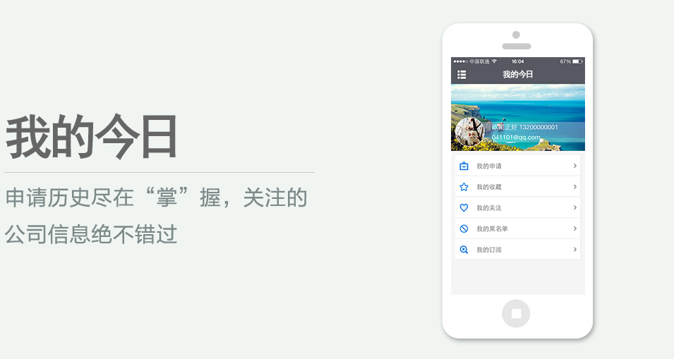 申請(qǐng)歷史盡在“掌”握，關(guān)注的公司信息絕不錯(cuò)過(guò)
